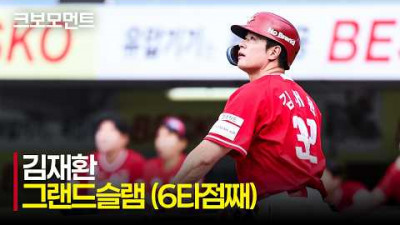 [SSG vs NC] 오늘 경기 6타점을 완성하는 SSG 김재환의 그랜드슬램!!! | 6.20 | 크보모먼트 | KBO 야구 하이라이트