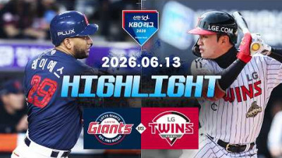 [롯데자이언츠 vs LG트윈스] 6.13(토) 야구 하이라이트｜2026 KBO 리그｜KBO X TVING
