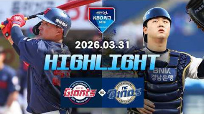 [롯데자이언츠 vs NC다이노스] 3.31(화) 야구 하이라이트｜2026 KBO 리그｜KBO X TVING