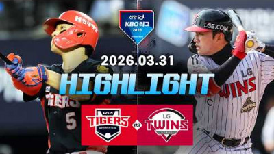 [KIA타이거즈 vs LG트윈스] 3.31(화) 야구 하이라이트｜2026 KBO 리그｜KBO X TVING