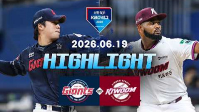 [롯데자이언츠 vs 키움히어로즈] 6.19(금) 야구 하이라이트｜2026 KBO 리그｜KBO X TVING