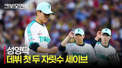 [두산 vs KIA] (9회 풀) 날카로운 피칭으로 KK! KIA 성영탁의 데뷔 첫 두 자릿수 세이브 | 6.13 | 크보모먼트 | KBO 야구 하이라이트