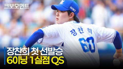 [삼성 vs NC] (피칭 요약 모음) 삼성 루키 장찬희가 보여준 가능성! 6이닝 1실점 QS 첫 선발승 달성 순간 | 5.8 | 크보모먼트 | KBO 야구 하이라이트