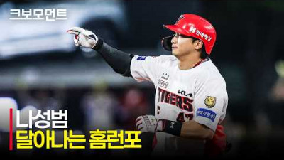 [LG vs KIA] 힘으로 밀어치며 달아나는 홈런포를 만들어낸 KIA 나성범! | 6.17 | 크보모먼트 | KBO 야구 하이라이트