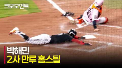 [LG vs 한화] 2사 만루 상황, 허를 찌르는 LG 박해민의 홈스틸! 13시즌 연속 10도루 달성 모먼트 | 5.8 | 크보모먼트 | KBO 야구 하이라이트