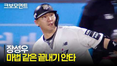 [LG vs KT] 치열했던 경기, 오늘도 마법 같은 끝내기 안타! KT 캡틴 장성우 | 4.29 | 크보모먼트 | KBO 야구 하이라이트