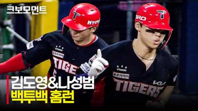 [KIA vs 키움] KIA 김도영 &amp; 나성범 우측 담장을 넘기는 백투백 홈런!! | 6.25 | 크보모먼트 | KBO 야구 하이라이트