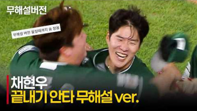 [LG vs SSG] (무해설) 안타가 되는 순간 환호로 가득 찬 랜더스필드! SSG 채현우 끝내기 순간 현장음! | 5.16 | 크보모먼트 | KBO 야구 하이라이트