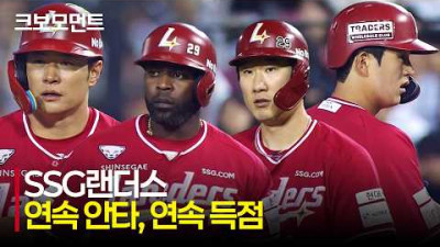 [SSG vs 두산] 단단한 랜더스 타선! SSG 김재환-에레디아-오태곤-조형우의 연속 안타 행진! | 5.8 | 크보모먼트 | KBO 야구 하이라이트