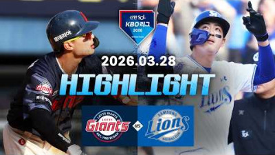 [롯데자이언츠 vs 삼성라이온즈] 3.28(토) 야구 하이라이트｜2026 KBO 리그｜KBO X TVING