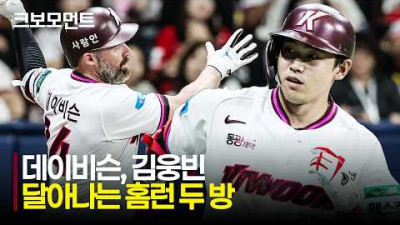 [SSG vs 키움] 키움 데이비슨과 김웅빈의 홈런 두 방으로 다시 앞서가는 히어로즈! | 8.2 | 크보모먼트 | KBO 야구 하이라이트