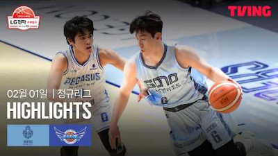 [소노 vs 한국가스공사] 2/1 경기 I 2025-26 LG전자 프로농구 I 하이라이트 I TVING
