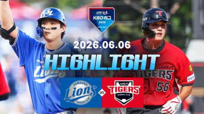 [삼성라이온즈 vs KIA타이거즈] 6.6(토) 야구 하이라이트｜2026 KBO 리그｜KBO X TVING