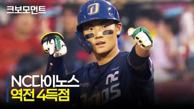 [NC vs LG] NC 김주원의 동점타 그리고 박건우의 역전 적시타! 대량 득점으로 경기를 뒤집는 다이노스 | 7.21 | 크보모먼트 | KBO 야구 하이라이트