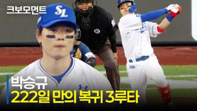 [NC vs 삼성] 돌아온 삼성 박승규! 222일 만의 복귀를 3루타로 신고! | 4.10 | 크보모먼트 | KBO 야구 하이라이트
