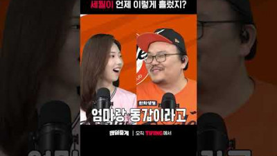 [팬덤중계] 세월이 언제 이렇게 흘렀지?ㅣ두산 vs 한화ㅣ#shortsㅣTVINGSPORTS