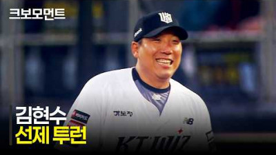 [KIA vs KT] 선제 투런 홈런! KT 김현수 기술적인 타격으로 만든 완벽한 한 방 | 4.21 | 크보모먼트 | KBO 야구 하이라이트