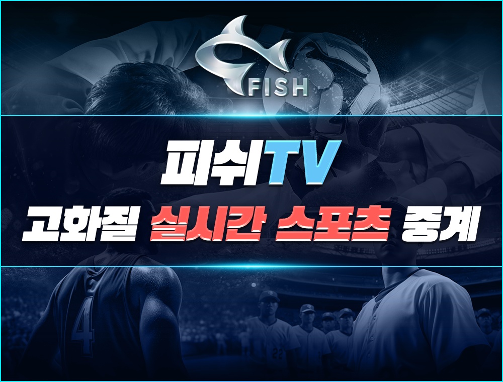 스포츠중계 바로가기